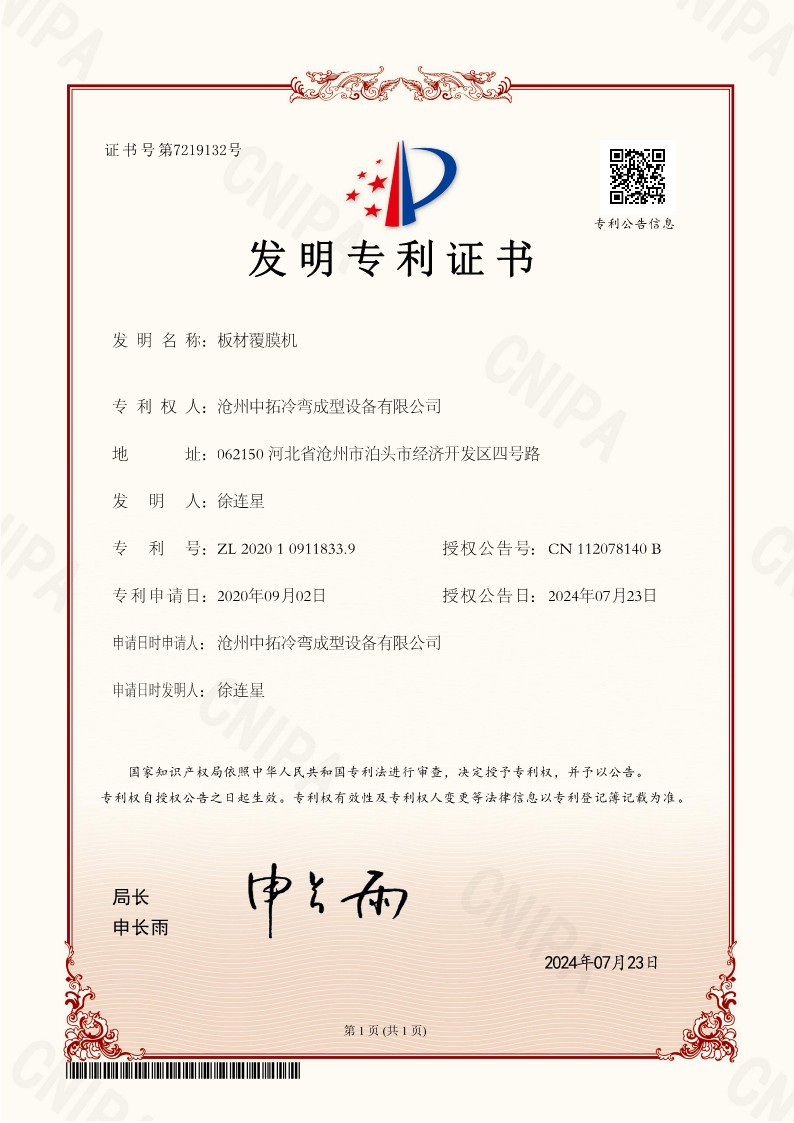 板材覆膜機_發(fā)明專利