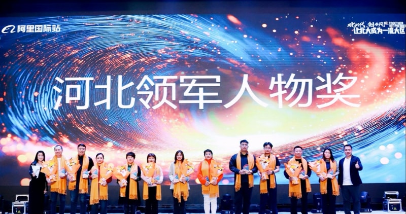 中拓冷彎斬獲 “河北領軍人物獎”！阿里跨境紅人之夜，河北智造閃耀石家莊